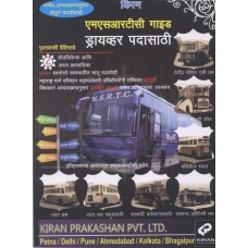 Kiran Prakashan S.T. Mahamandal (Driver Bharti) MM @ 200